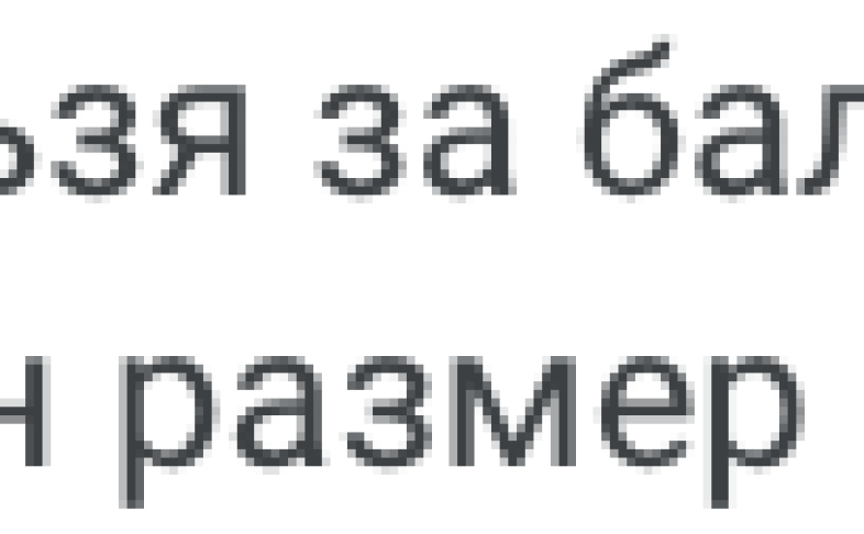 Нельзя за баллы. Один размер