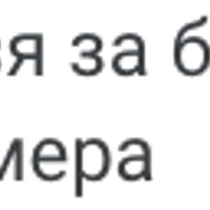 Нельзя за баллы. 3 размера