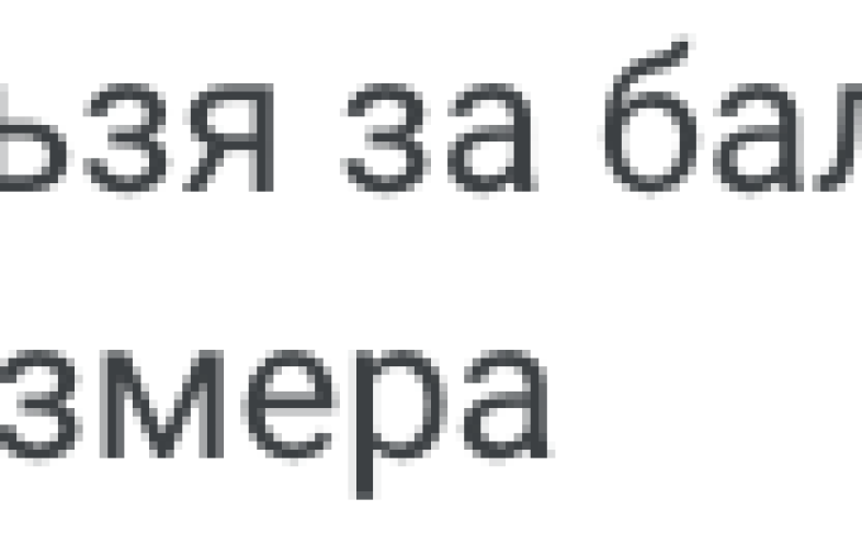 Нельзя за баллы. 3 размера