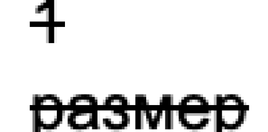 Один размер. Скидка в %